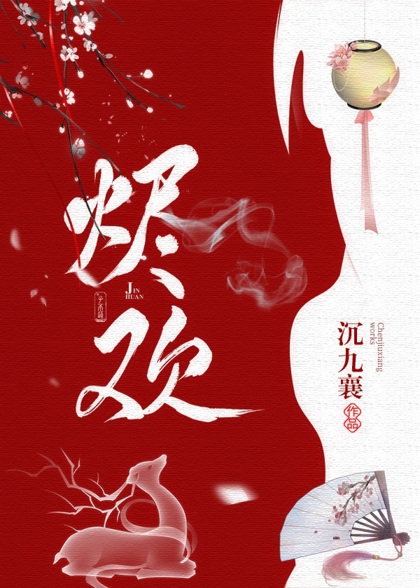 烬欢" width="120" height="150"