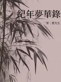 紀年夢華錄" width="120" height="150"