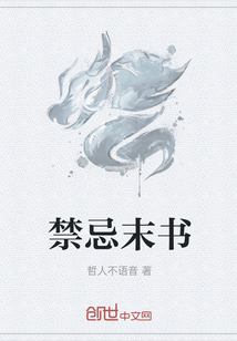 禁忌末书" width="120" height="150"