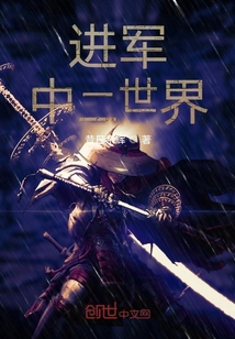 进军！中二世界" width="120" height="150"