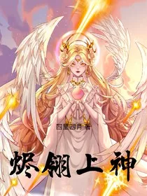 烬翎上神" width="120" height="150"
