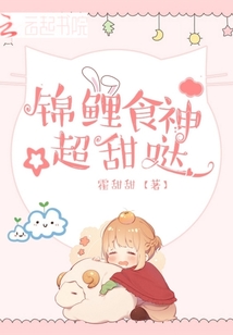 锦鲤食神超甜哒" width="120" height="150"