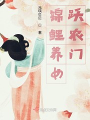 锦鲤养女跃农门" width="120" height="150"