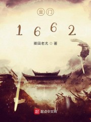 金门1662" width="120" height="150"