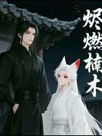 烬燃楠木" width="120" height="150"