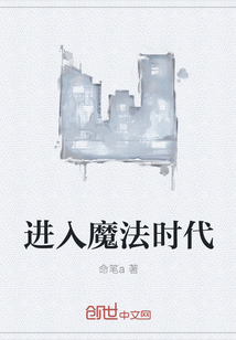 进入魔法时代" width="120" height="150"