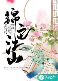 锦色江山" width="120" height="150"