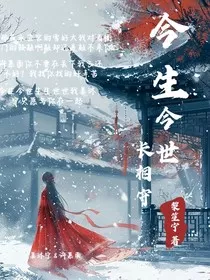 今生今世长相守" width="120" height="150"