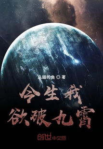 今生我欲破九霄" width="120" height="150"