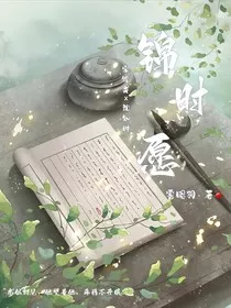 锦时愿" width="120" height="150"