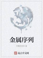 金属序列" width="120" height="150"