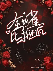 金丝雀比我还疯" width="120" height="150"