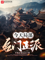 今天局部名门正派" width="120" height="150"