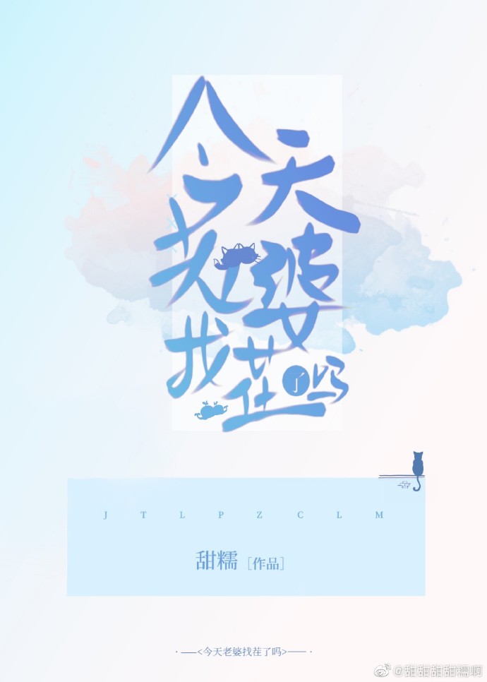 今天老婆找茬了吗？" width="120" height="150"