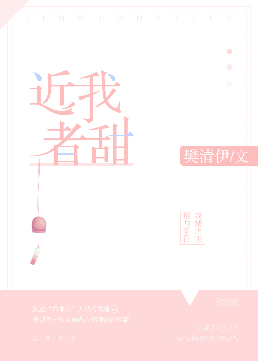 近我者甜" width="120" height="150"