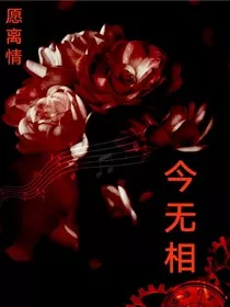 今无相" width="120" height="150"