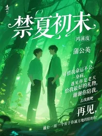 禁夏出末" width="120" height="150"