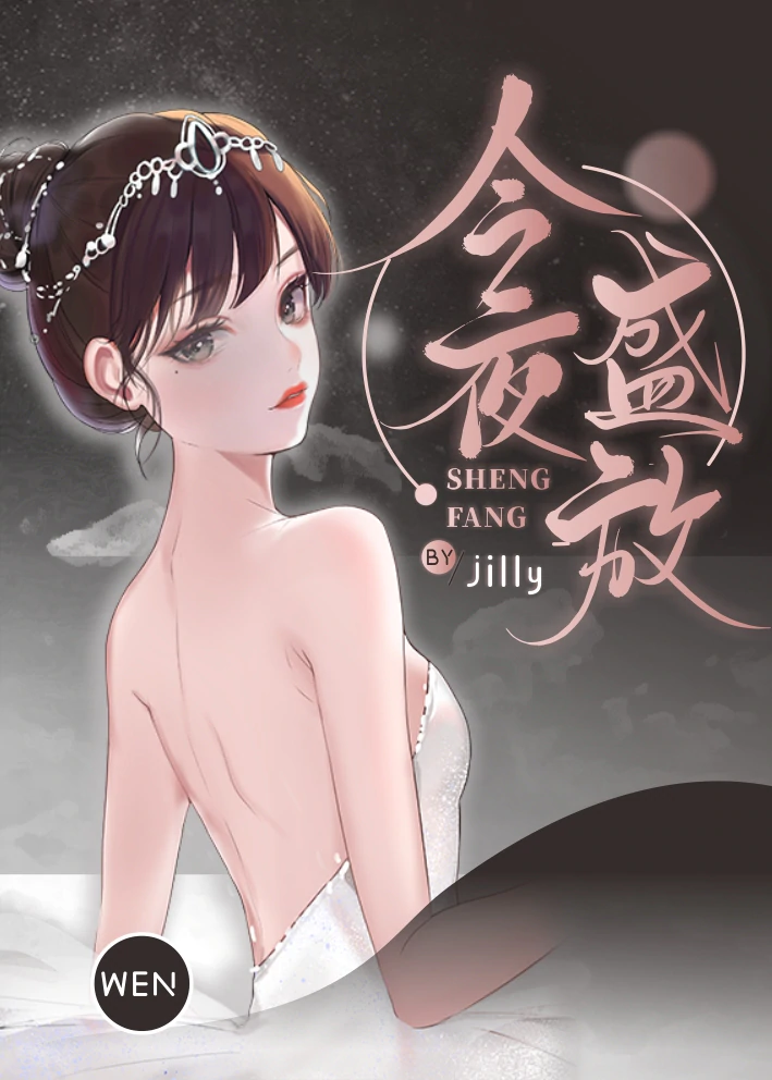 今夜盛放" width="120" height="150"