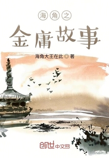 金庸鬼故事" width="120" height="150"