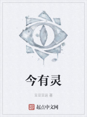 今有灵" width="120" height="150"