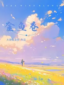 金鱼巷" width="120" height="150"