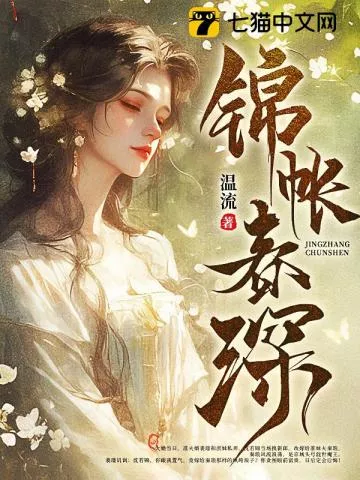 锦帐春深" width="120" height="150"