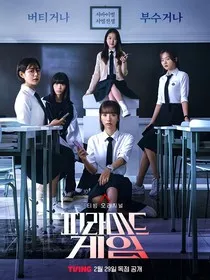 金字塔游戏：救赎" width="120" height="150"