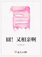 囧！又相亲啊" width="120" height="150"