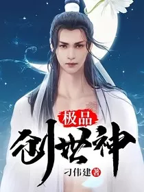 极品创世神" width="120" height="150"