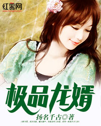 极品龙婿" width="120" height="150"