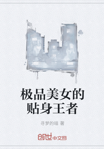 极品美女的贴身王者" width="120" height="150"