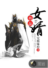 极品女婿" width="120" height="150"