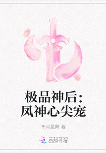 极品神后：凤神心尖宠" width="120" height="150"