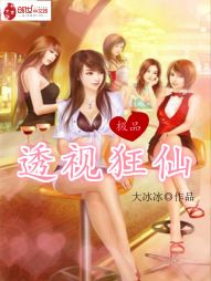 极品透视狂仙" width="120" height="150"