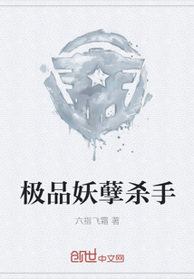极品妖孽杀手" width="120" height="150"