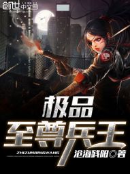 极品至尊兵王" width="120" height="150"