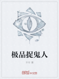 极品捉鬼人" width="120" height="150"
