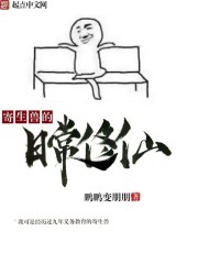 寄生兽的日常修仙" width="120" height="150"