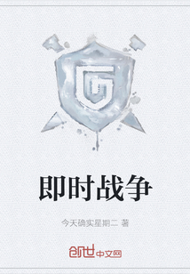 即时战争" width="120" height="150"