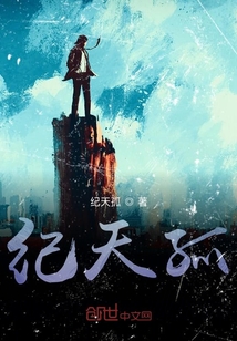 纪天孤" width="120" height="150"