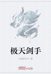 极天剑手" width="120" height="150"