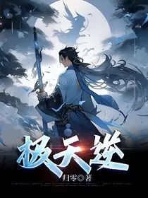 极天逆" width="120" height="150"