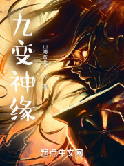 九变神缘" width="120" height="150"