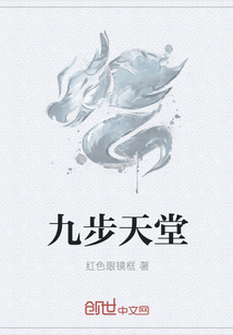 九步天堂" width="120" height="150"