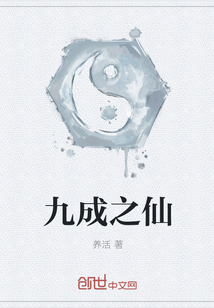 九成之仙" width="120" height="150"