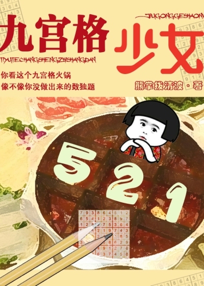 九宫格少女" width="120" height="150"