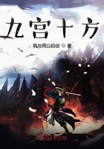 九宫十方" width="120" height="150"