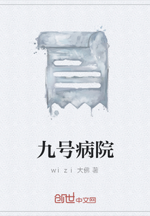 九号病院" width="120" height="150"
