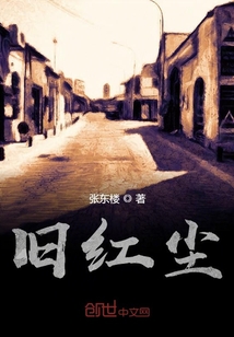 旧红尘" width="120" height="150"