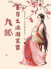 九狐至尊之滴泪芙蓉" width="120" height="150"